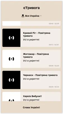 єТривога android App screenshot 2