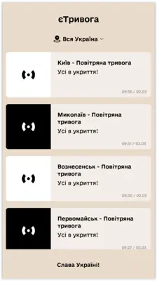 єТривога android App screenshot 3